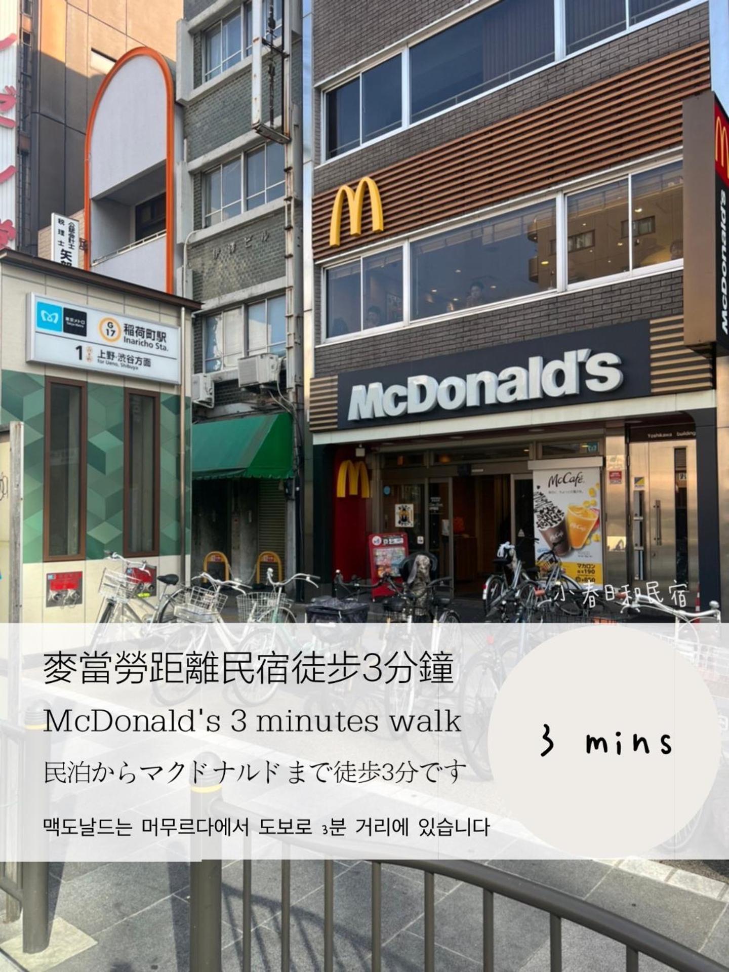 Tokyo小春日和i上野ueno9分鐘i 稻荷町 いなりちょう3分鐘 I 上野稻荷町初日包棟民宿 Villa Tóquio